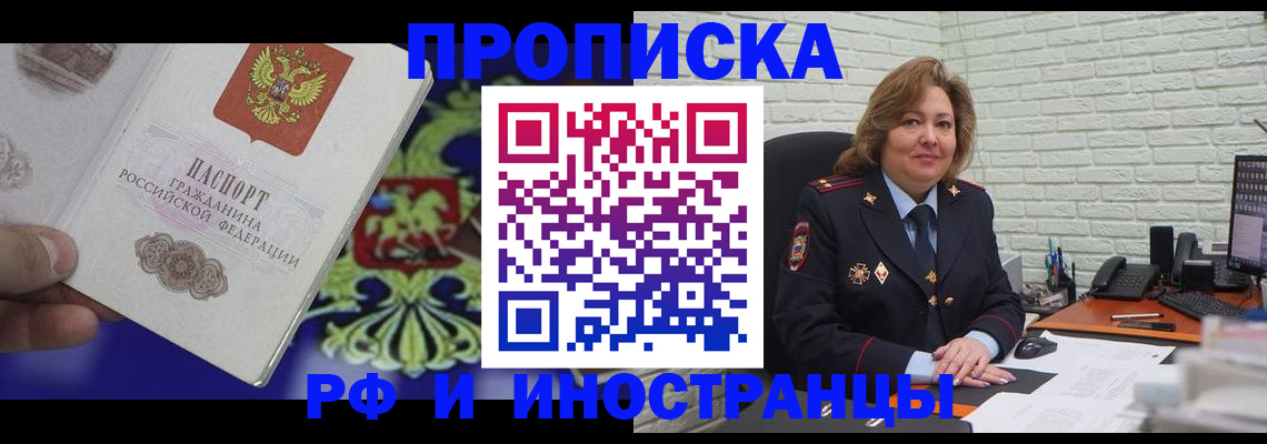 прописка ребенка в Фролово