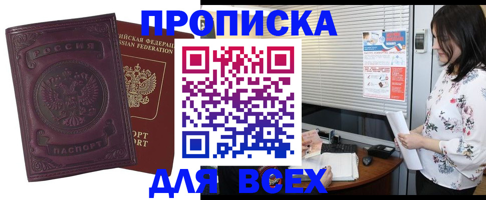 прописка поиск в Фролово