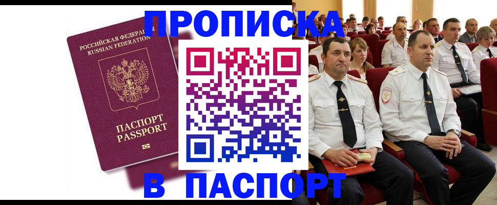 прописка гарантия в Фролово