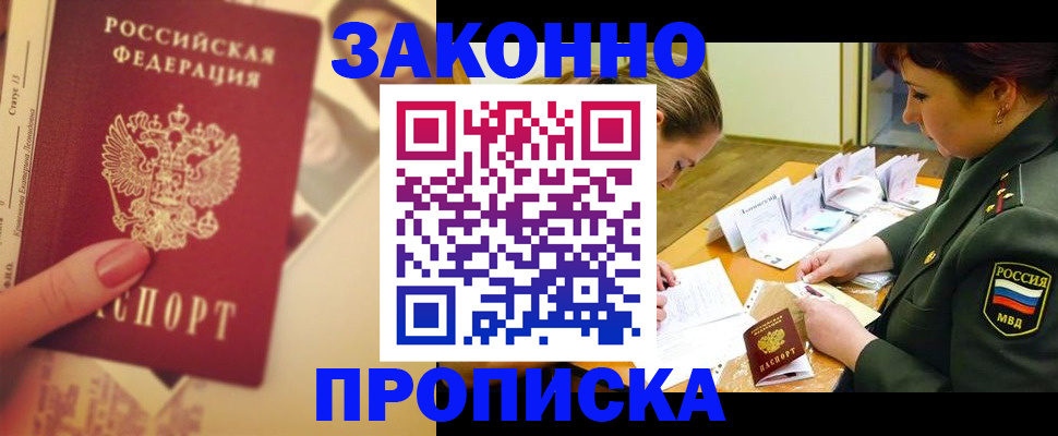 прописка для работы в Фролово