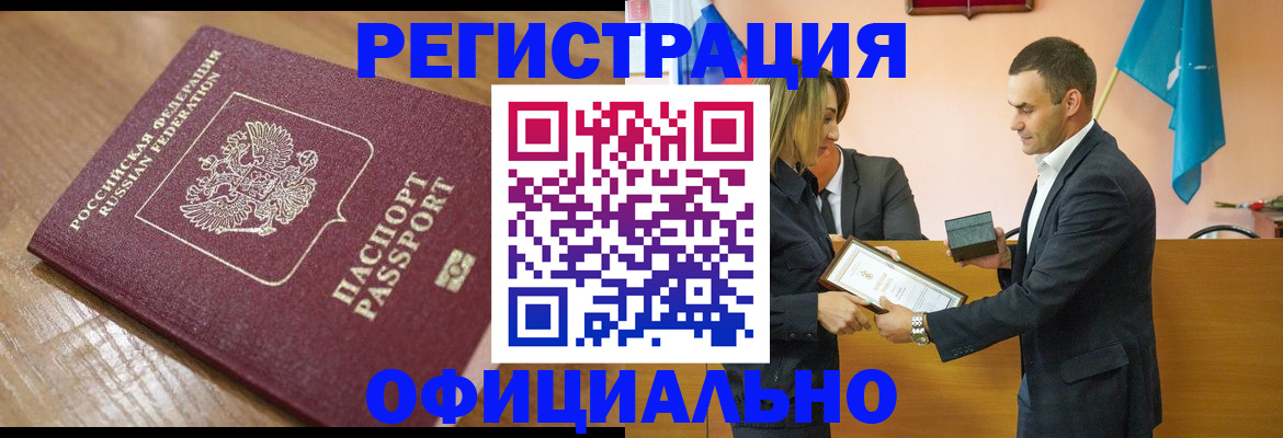 прописка для работы в Фролово