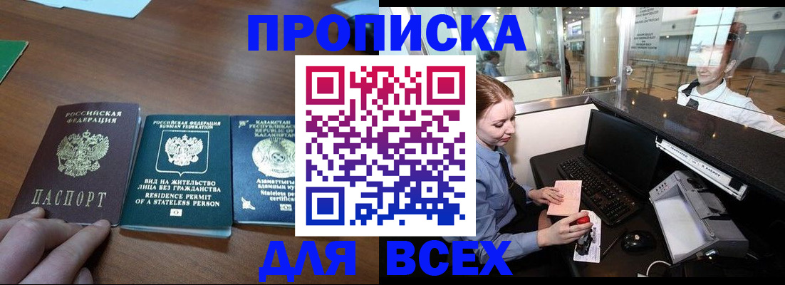 прописка для военкомата в Фролово