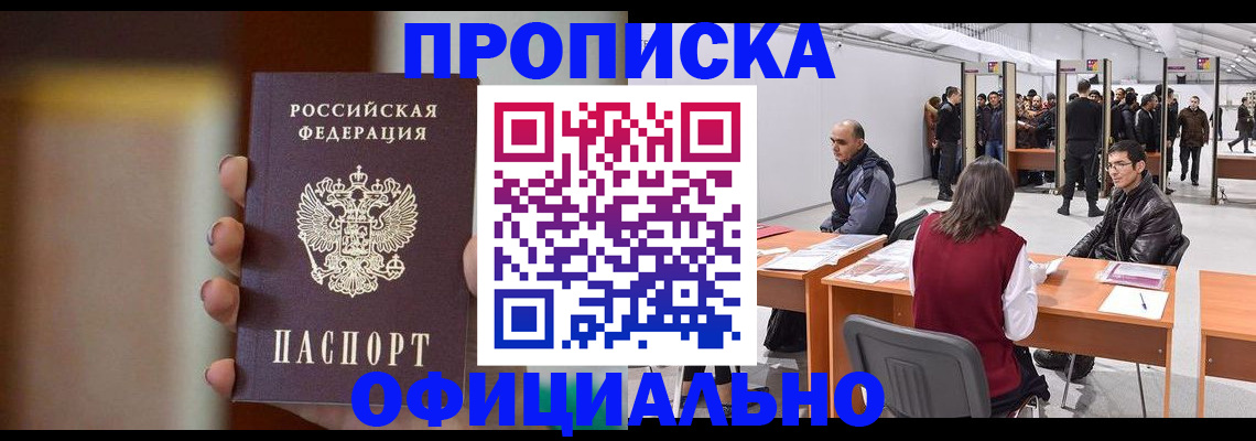временная регистрация купить в Фролово